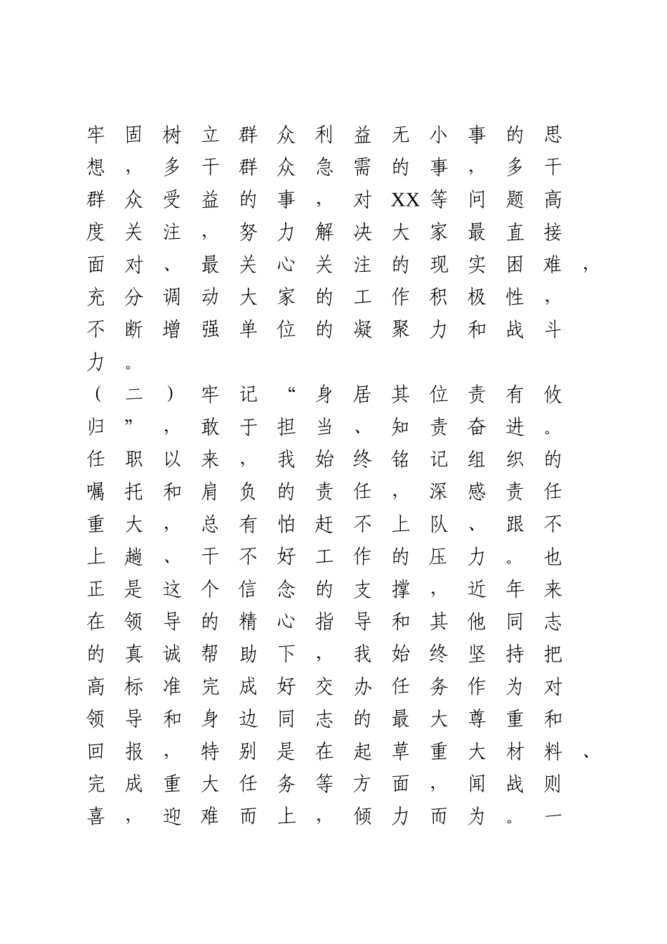 办公室主任2020年个人述职报告.doc_第3页