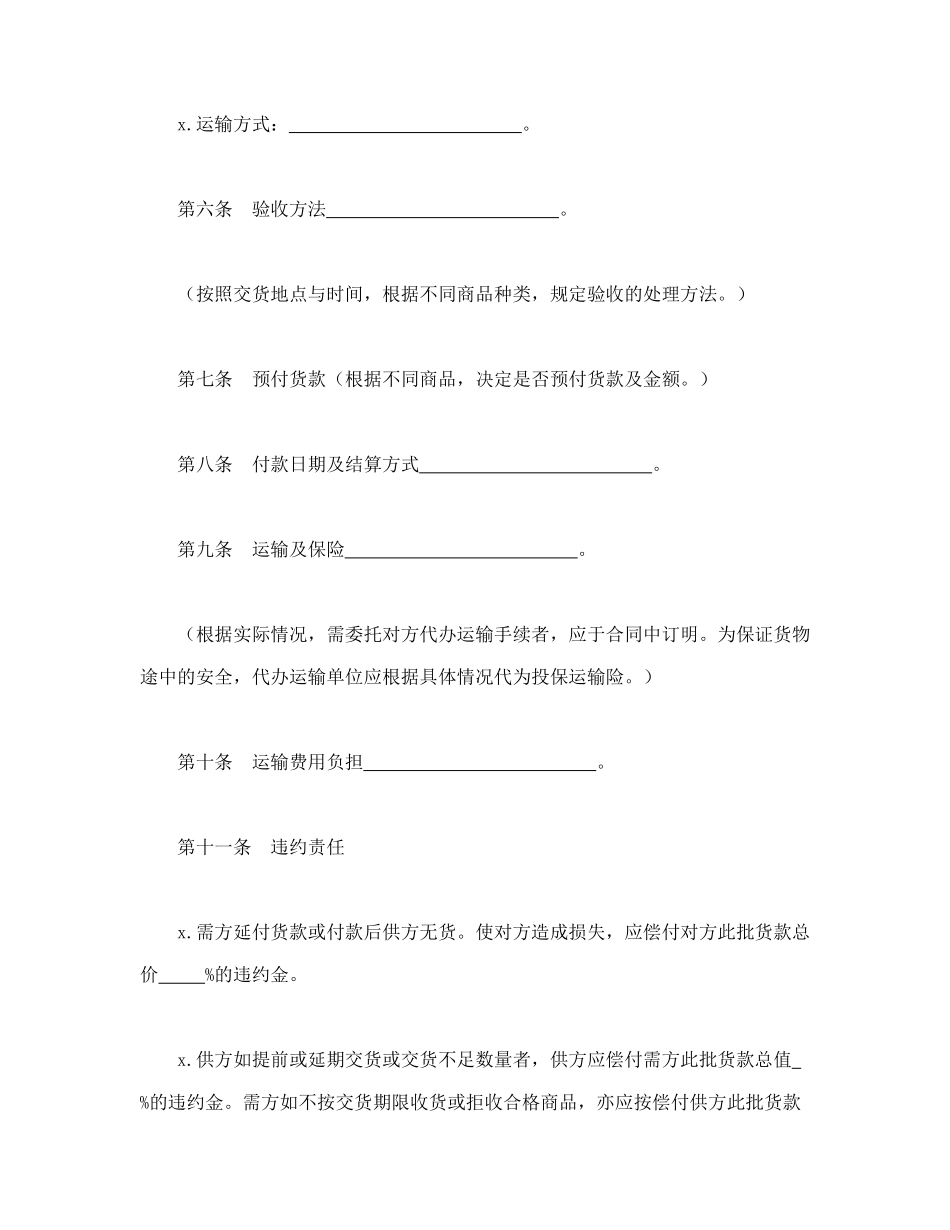 买卖合同（二）.doc_第3页