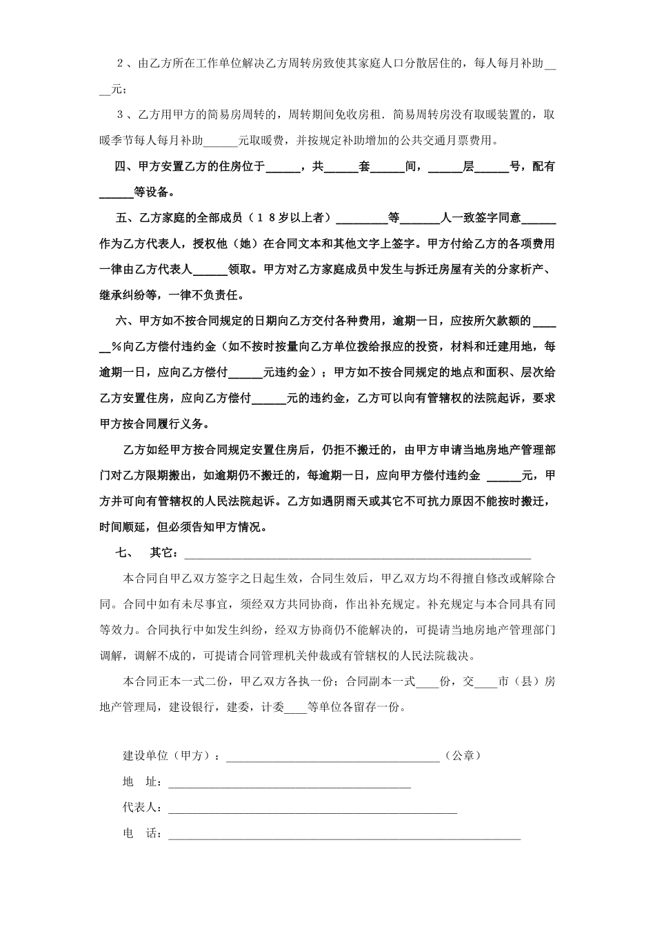 《建设工程拆迁合同》(2)(1).doc_第2页