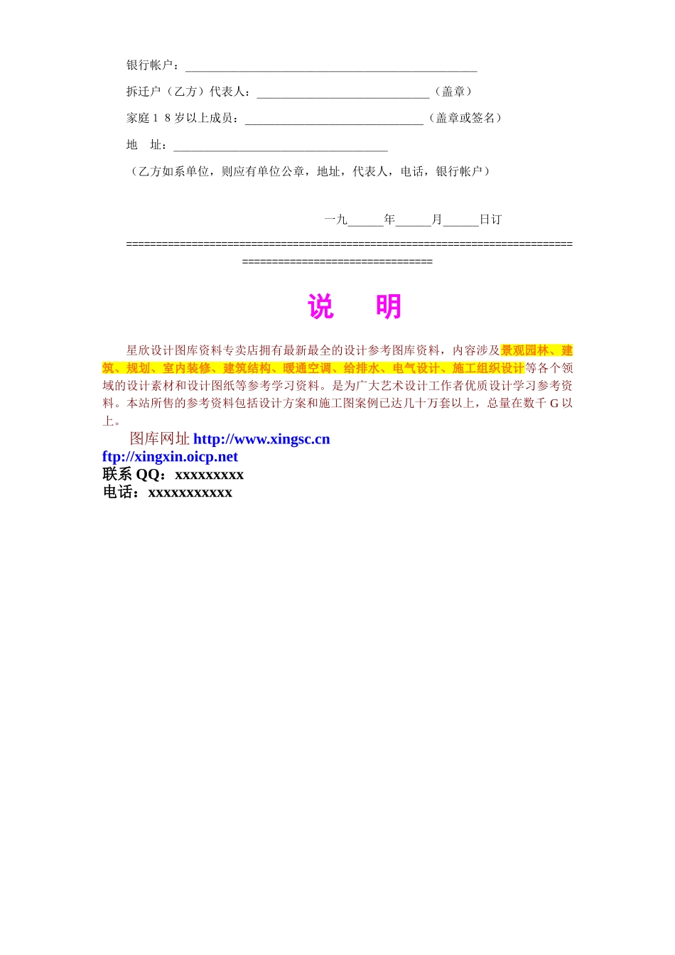 《建设工程拆迁合同》(2)(1).doc_第3页