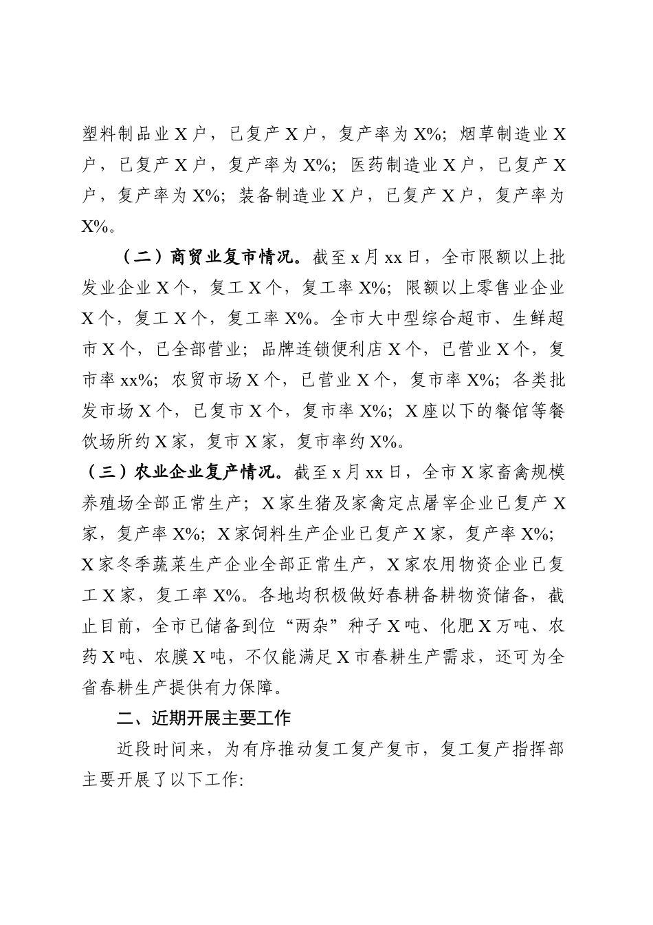 2020030890企业复工复产复市情况汇报范文.docx_第2页