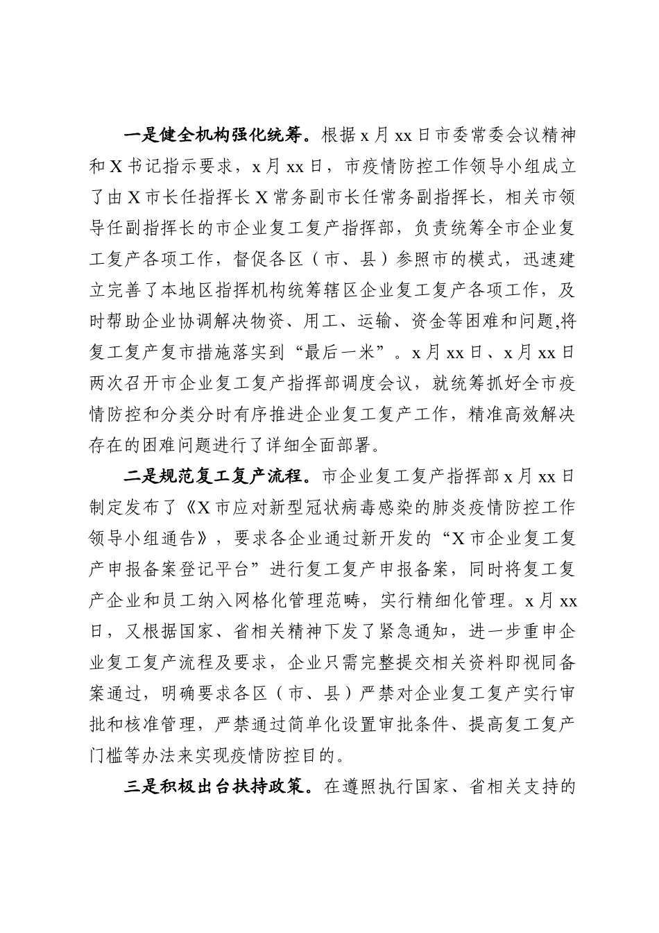 2020030890企业复工复产复市情况汇报范文.docx_第3页