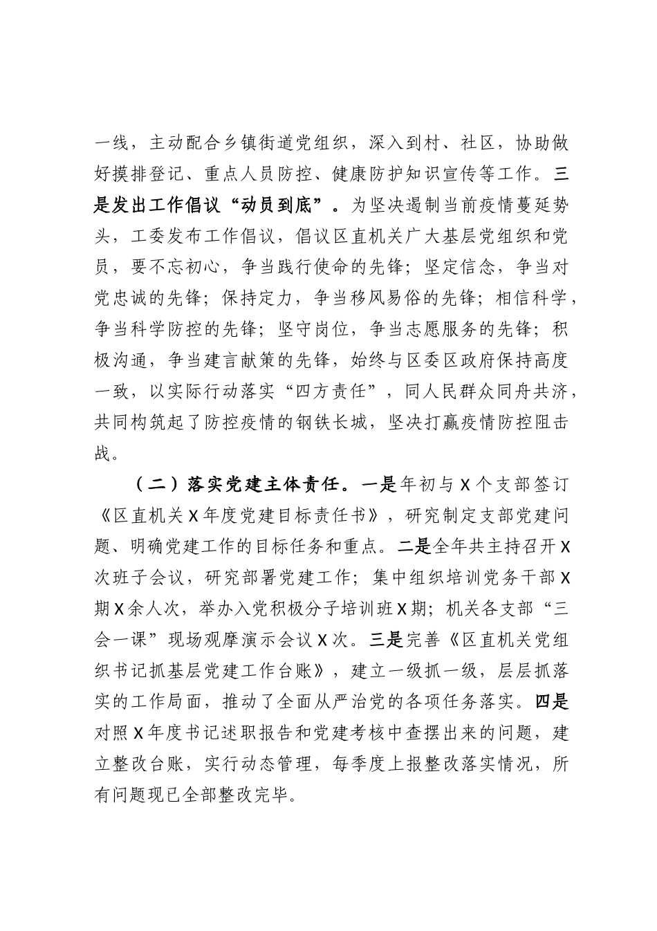 X区直机关工委书记2020年度抓基层党建工作述职报告.doc_第2页