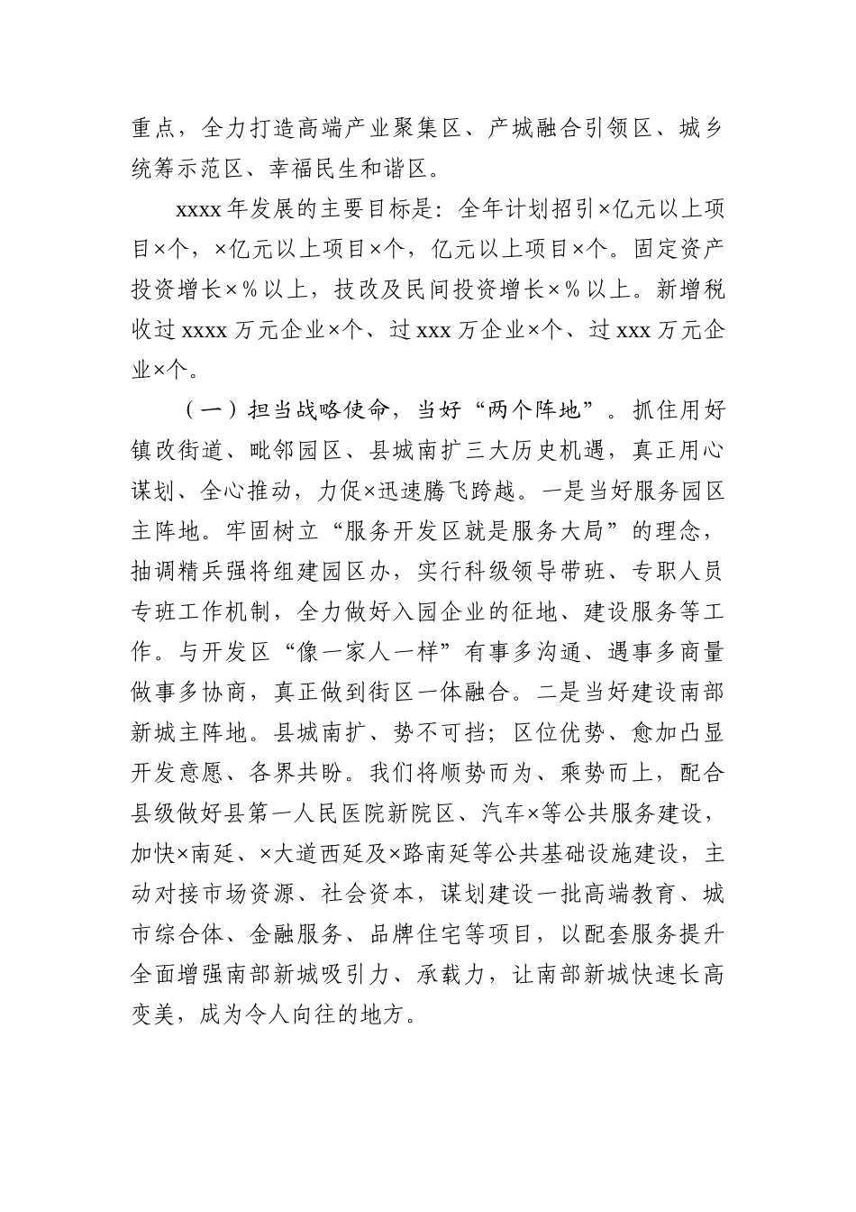 乡镇：2021年街道工作务虚会汇报发言材料.docx_第3页