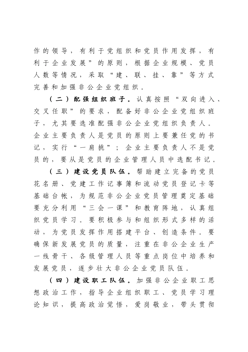 非公企业党建工作指导员派驻方案.docx_第3页