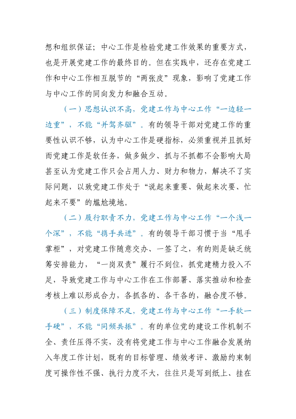 在党支部书记培训班上的授课提纲.docx_第2页