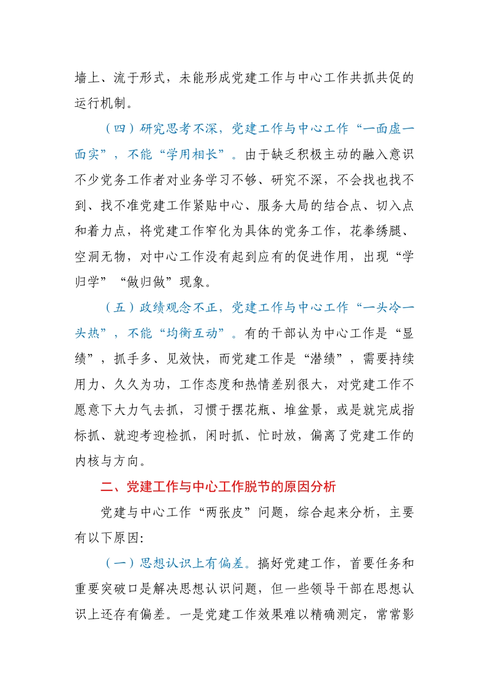 在党支部书记培训班上的授课提纲.docx_第3页