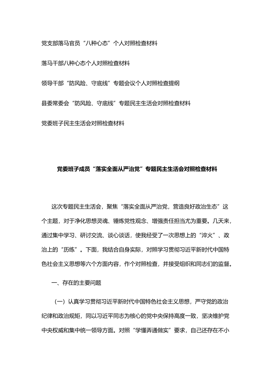 文汇1180——2020年专题民主生活会对照检查材料汇编（15份）.docx_第2页