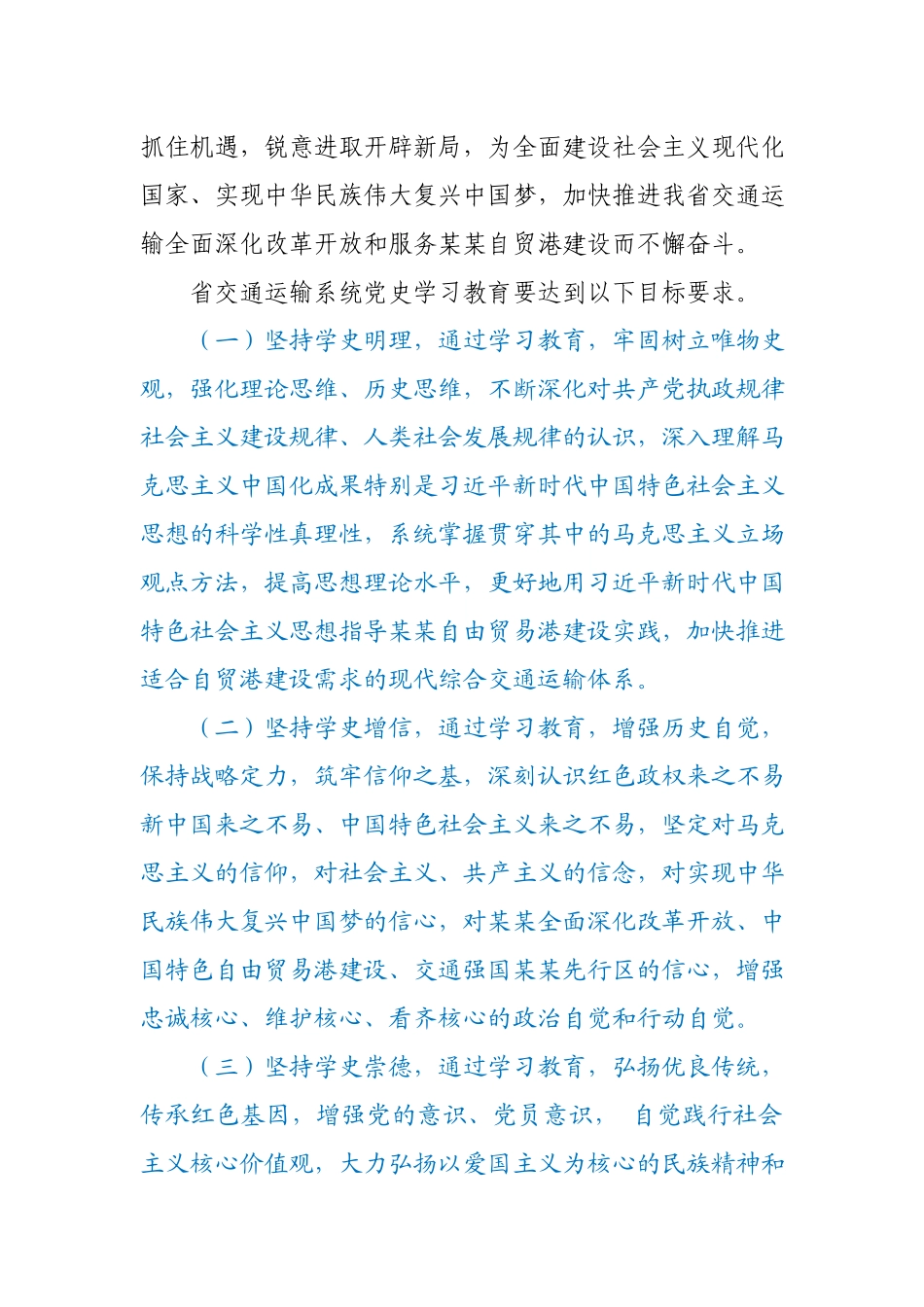 交通运输厅党史学习教育实施方案.docx_第2页