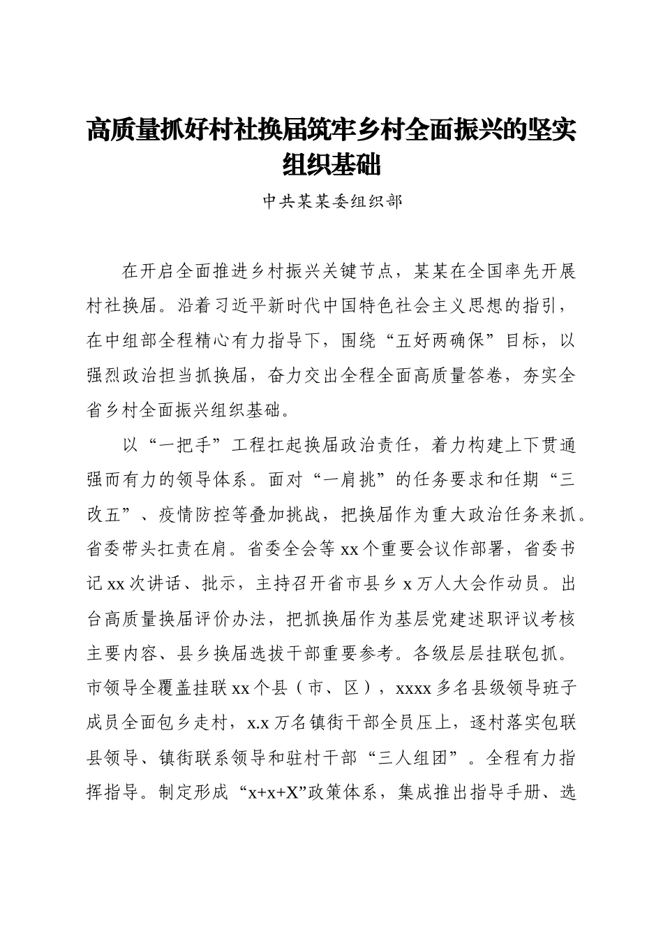 文汇1366—基层党建工作重点任务推进会交流发言汇编1万字.docx_第2页
