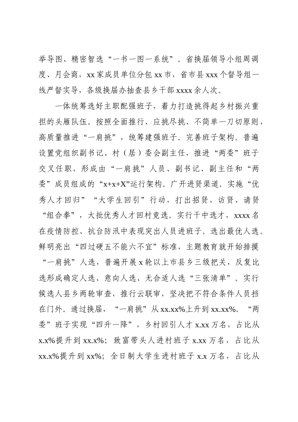 文汇1366—基层党建工作重点任务推进会交流发言汇编1万字.docx_第3页