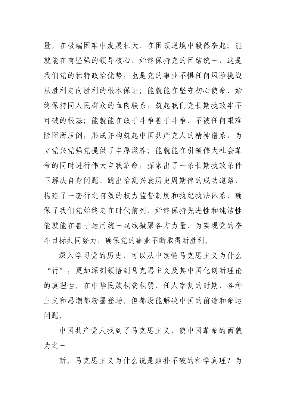 总经理学习社会主义革命和建设时期专题研讨交流材料.docx_第2页