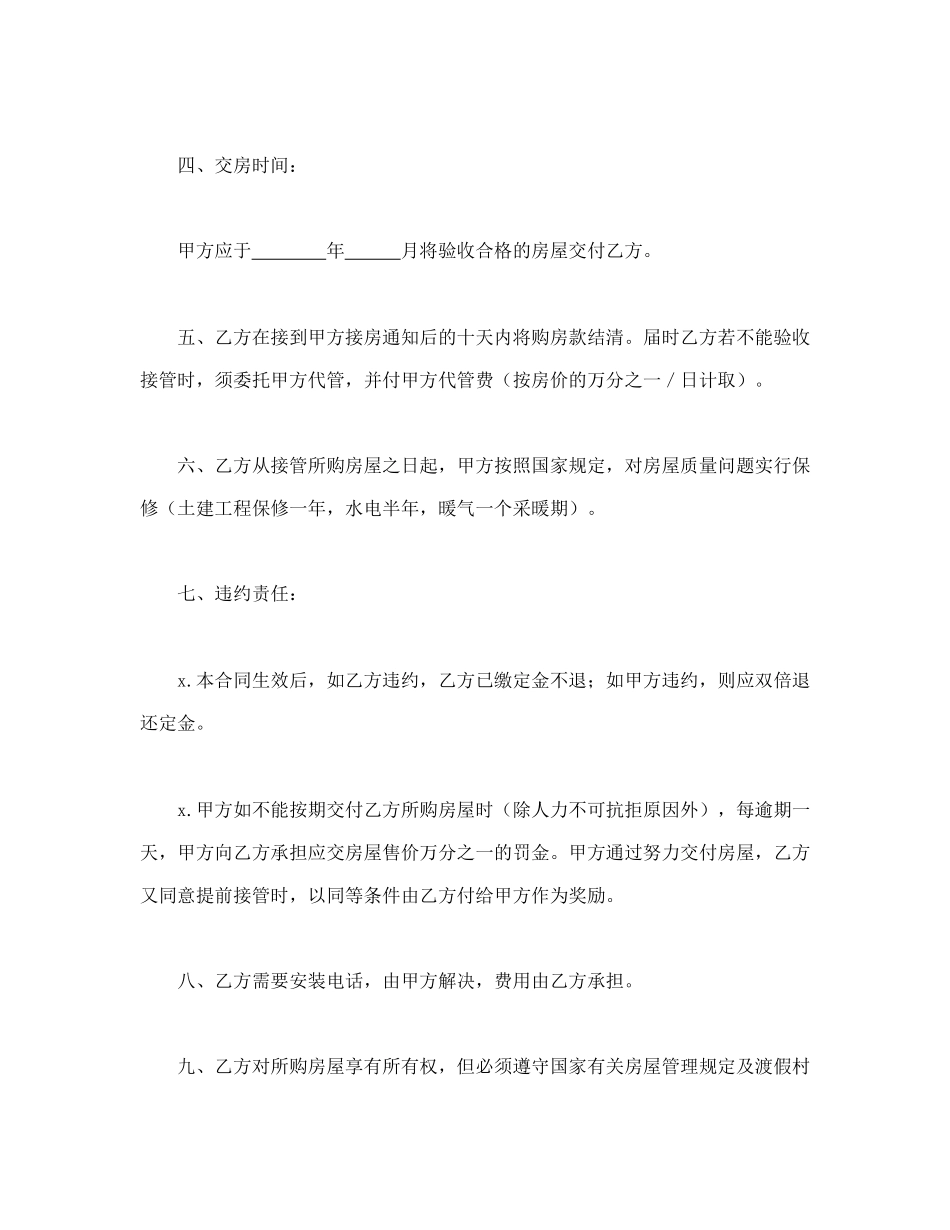 商品房产购销合同.doc_第2页