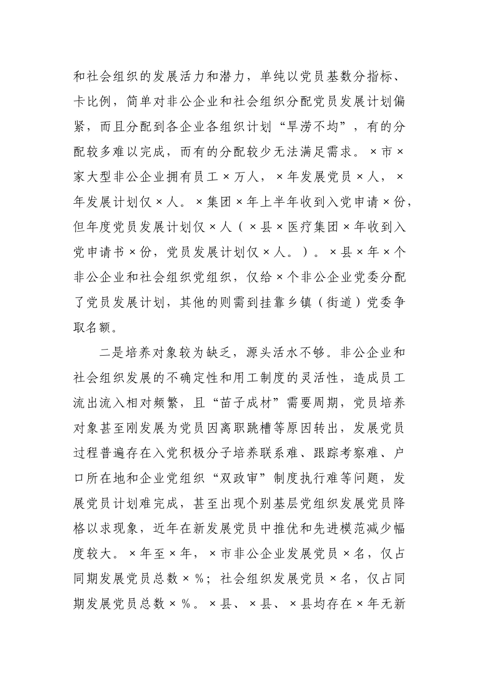 在“十四五”党建规划工作座谈会上的发言.docx_第2页