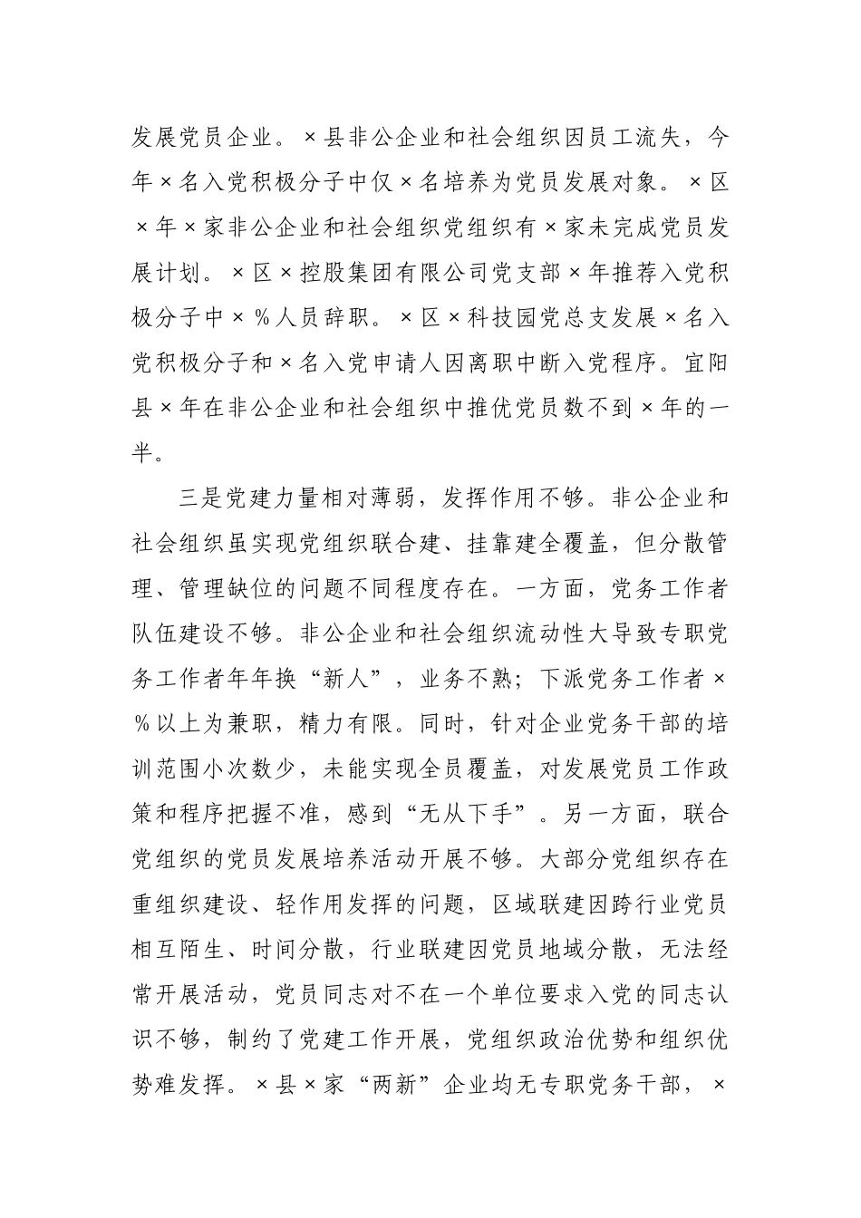 在“十四五”党建规划工作座谈会上的发言.docx_第3页