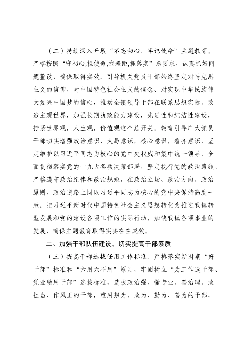 乡镇2020年党建工作要点.docx_第2页