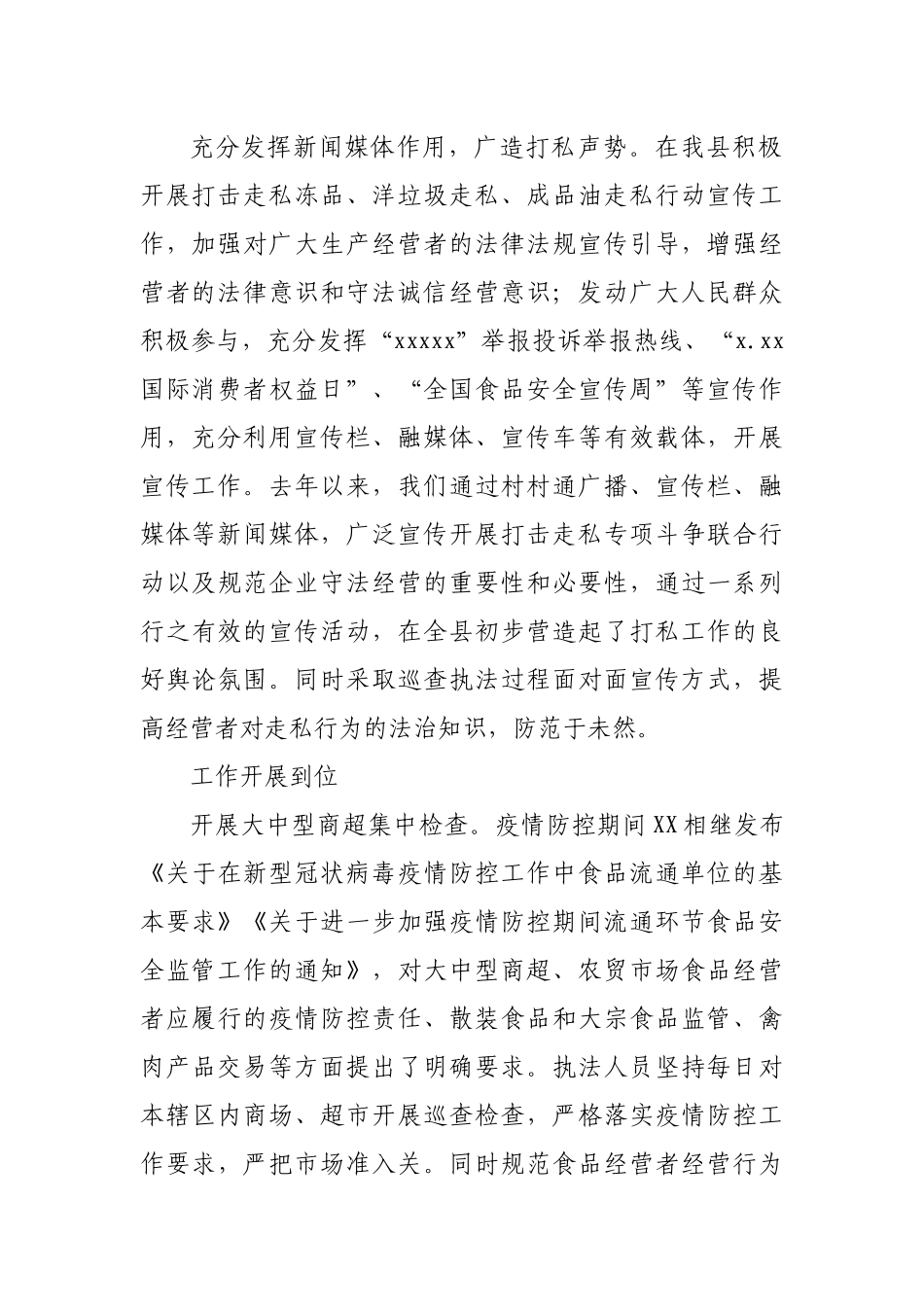 全县打击走私综合治理发言提纲.docx_第2页