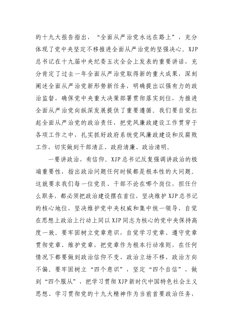 在政府系统廉政工作会议上的讲话.docx_第2页