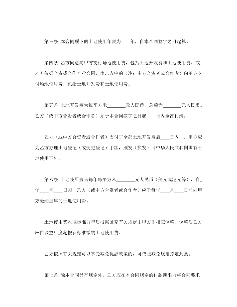 外商投资企业土地使用合同(1).doc_第2页