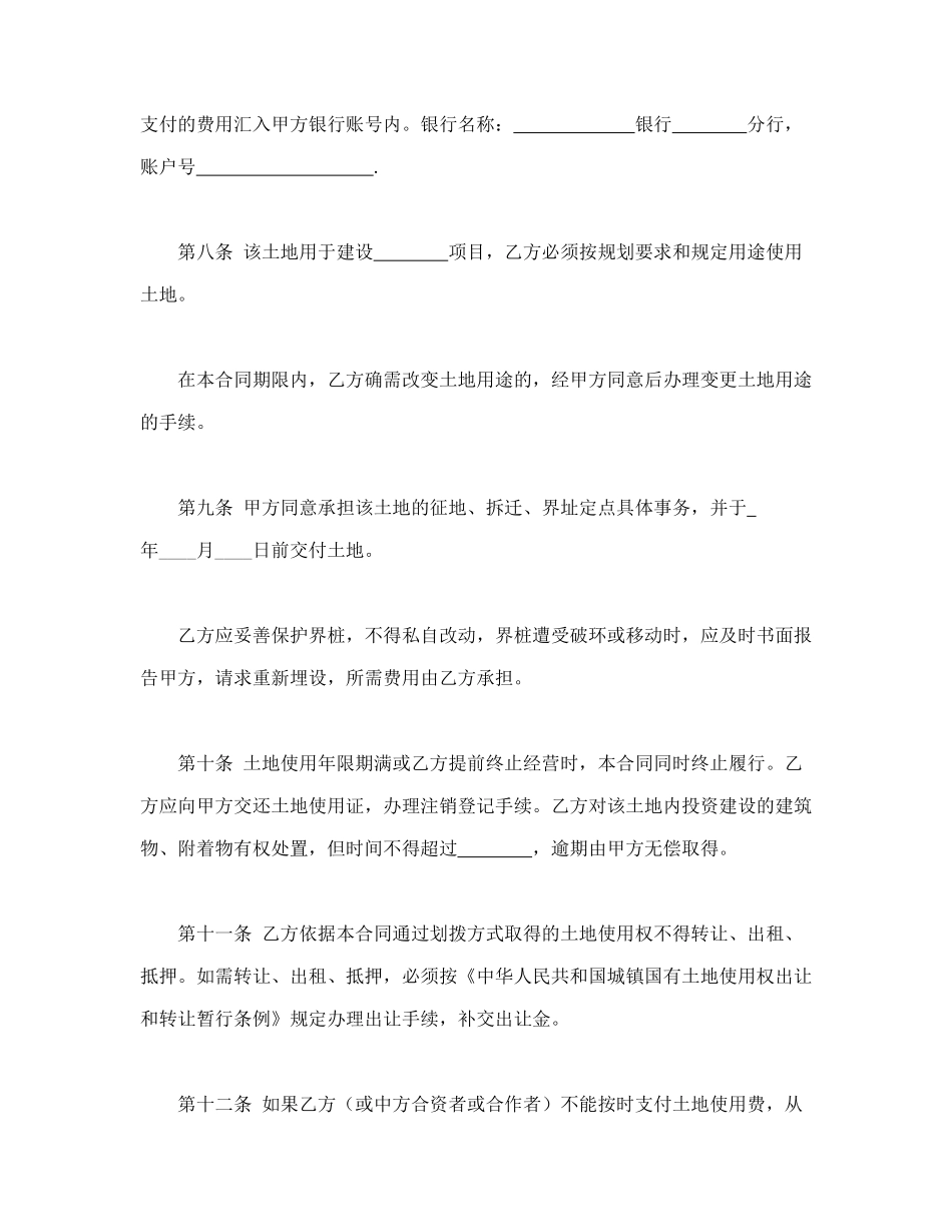 外商投资企业土地使用合同(1).doc_第3页