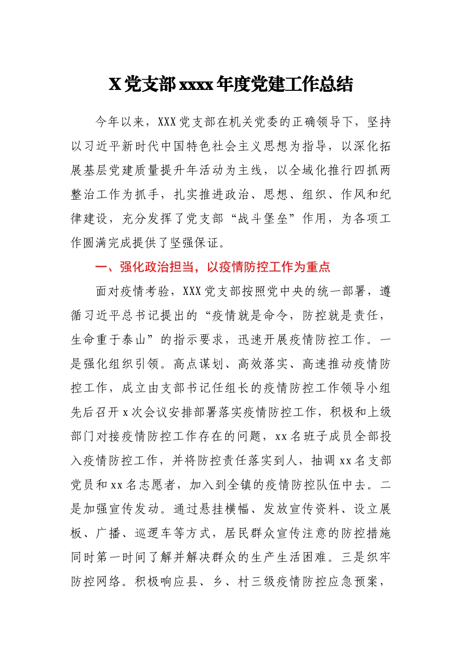 X党支部2020年度党建工作总结.docx_第1页