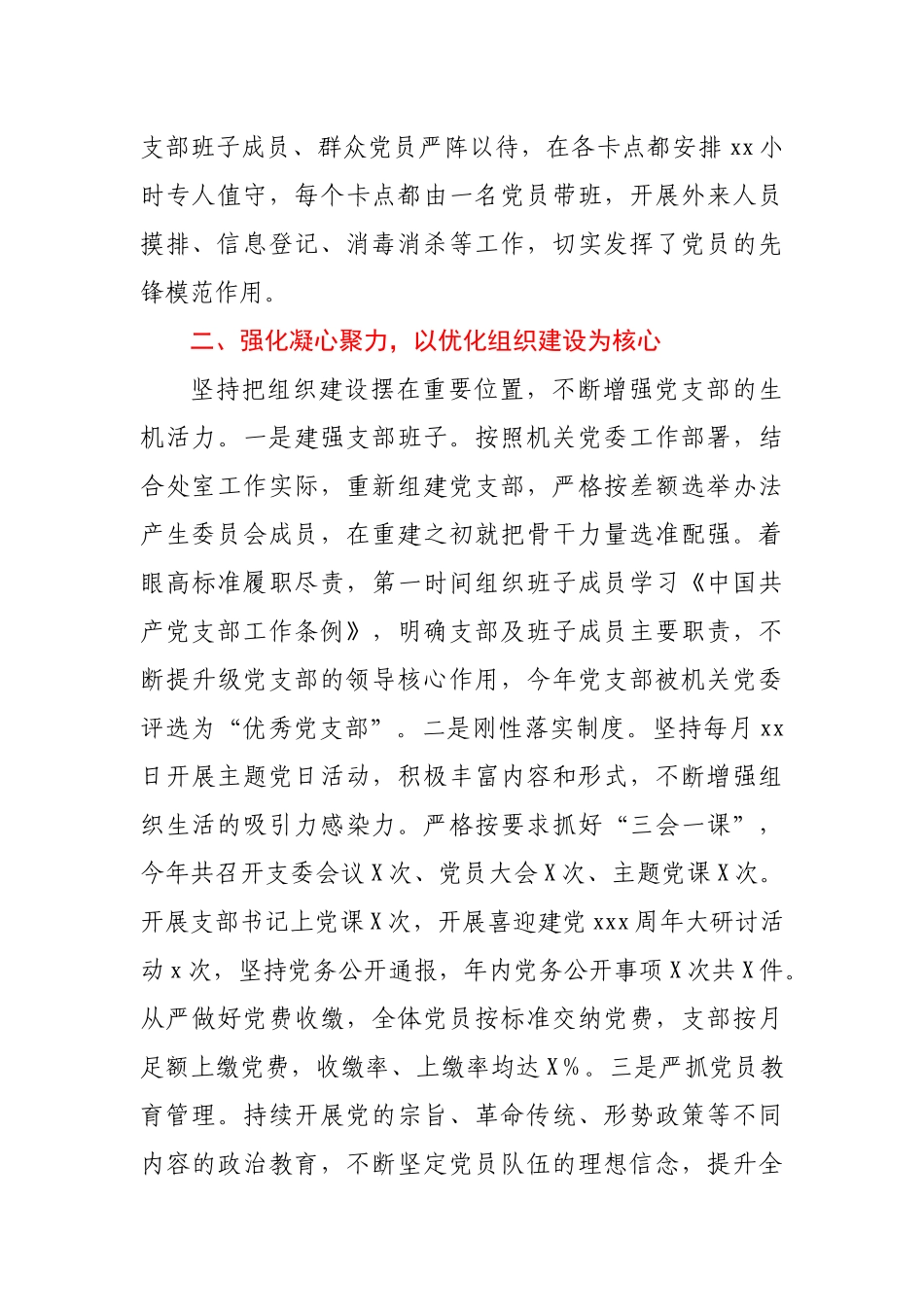 X党支部2020年度党建工作总结.docx_第2页