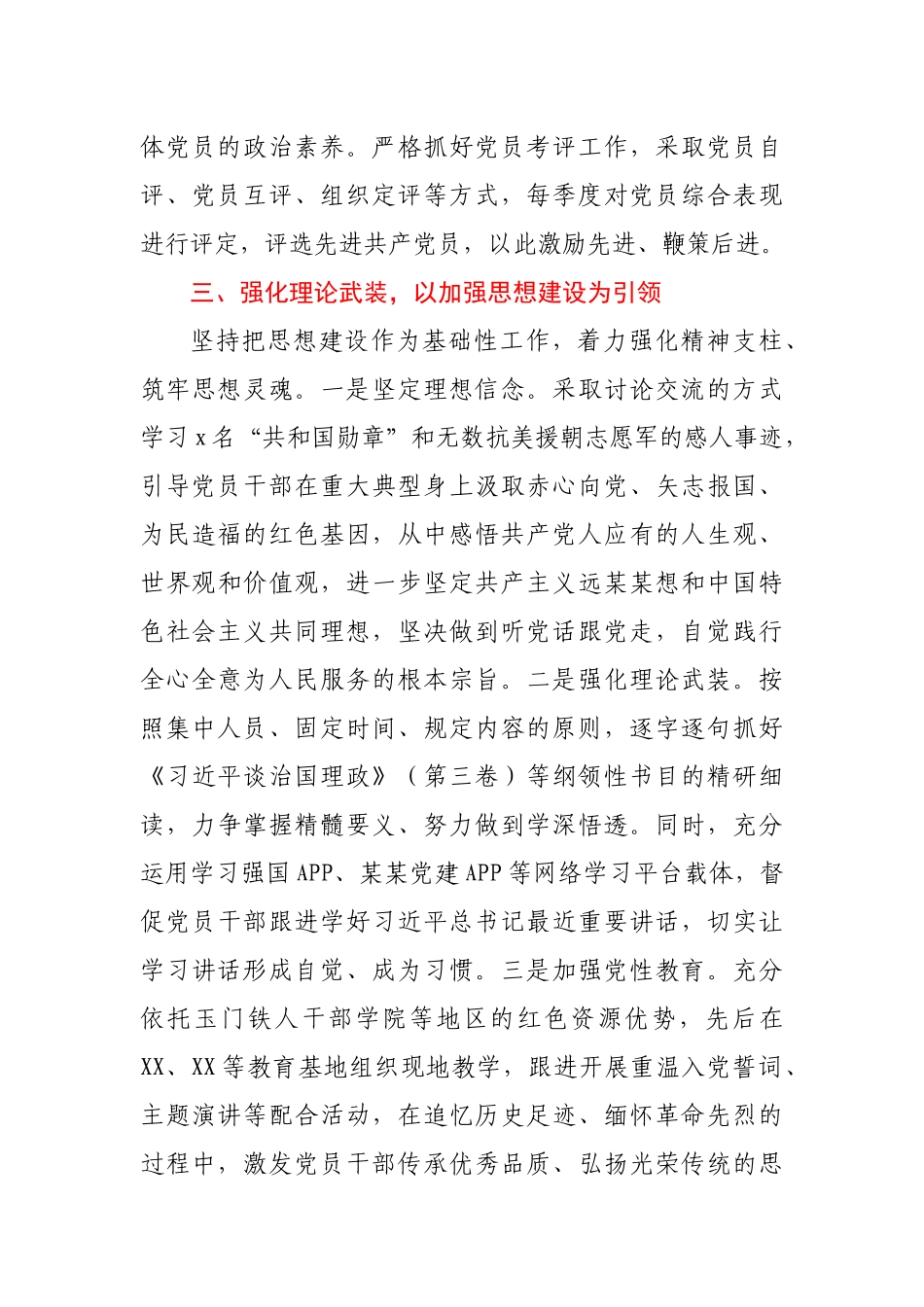 X党支部2020年度党建工作总结.docx_第3页