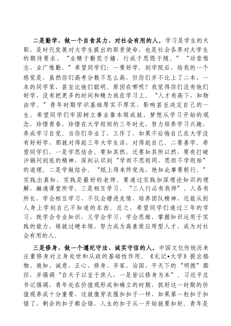 学校：党委书记在五四青年节座谈会上的讲话.doc_第3页
