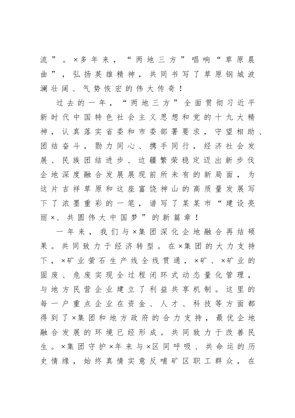 20201005在两地三方民族团结座谈会上的讲话.doc_第2页