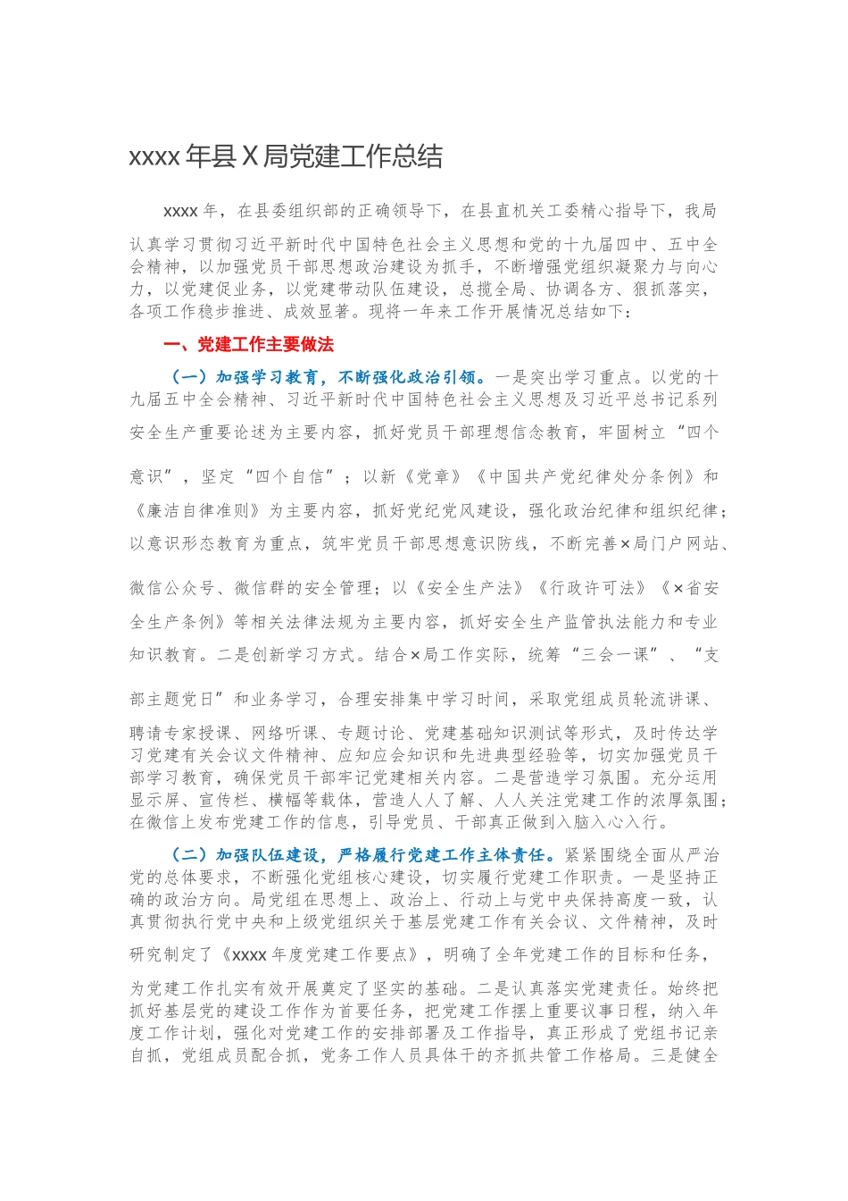 2020年县X局党建工作总结.docx_第1页