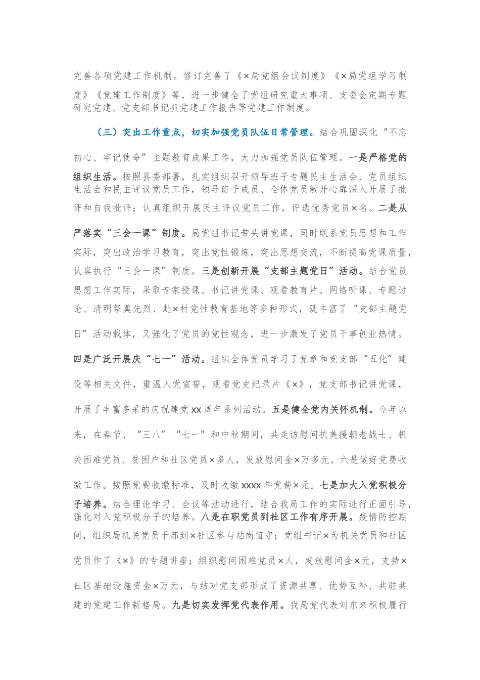 2020年县X局党建工作总结.docx_第2页