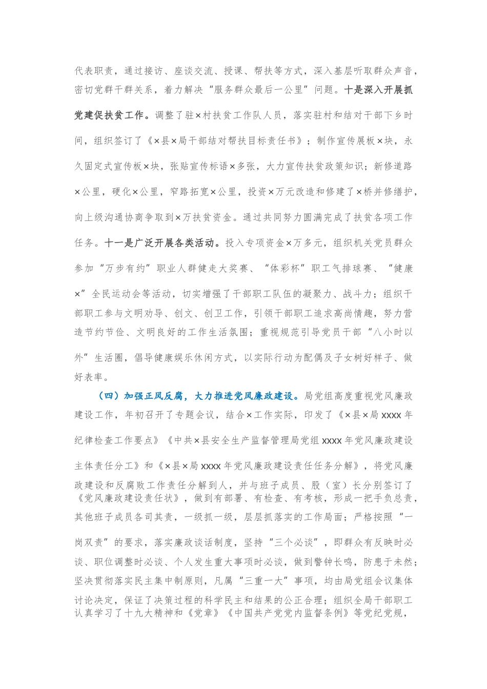 2020年县X局党建工作总结.docx_第3页