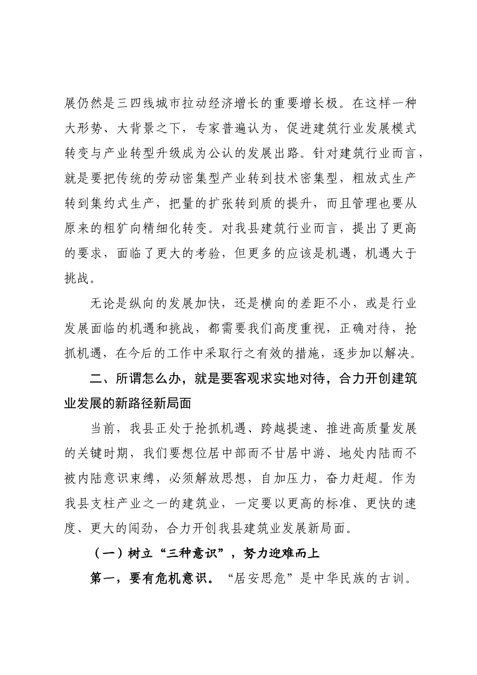 2020041203在全县建筑行业管理工作会议上的讲话.docx_第3页