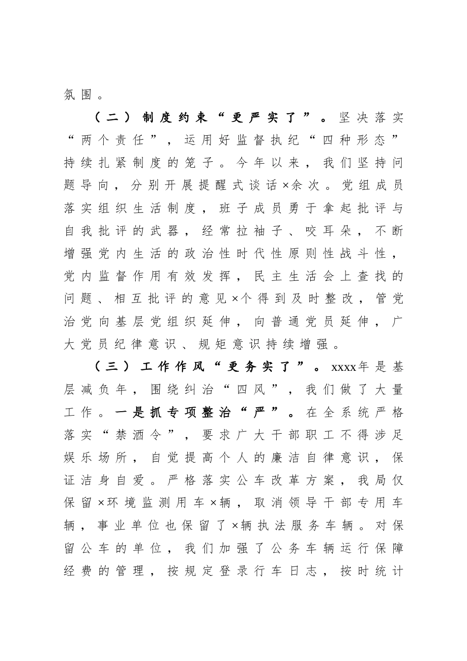 20200821-2020年党风廉政建设工作会上的讲话.doc_第2页