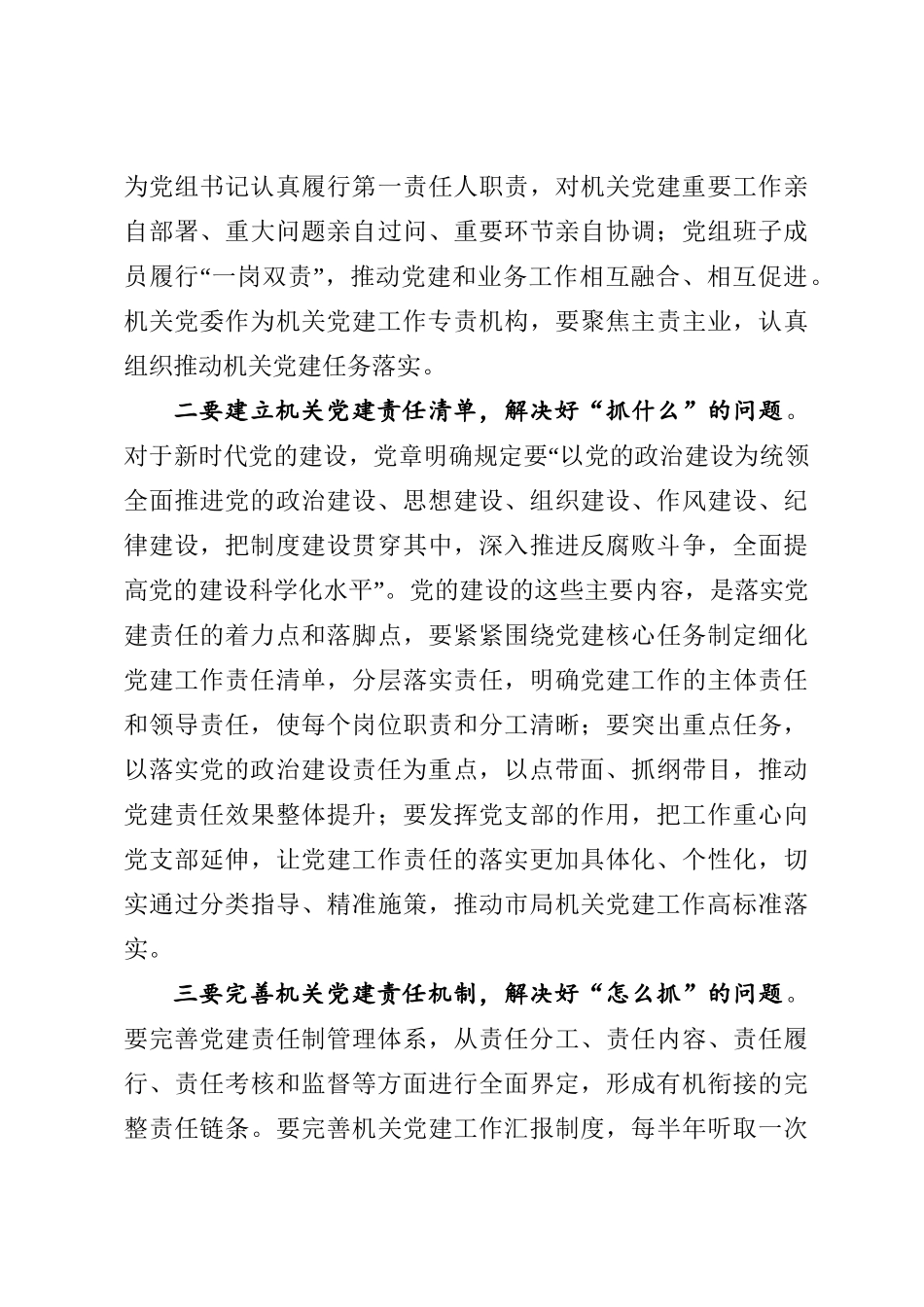 2020050804在2020年党风廉政建设工作会议上的讲话.doc_第3页