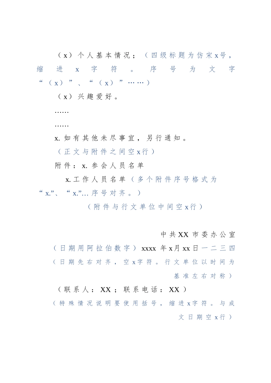 20200813公文格式模板直接套用.docx_第3页