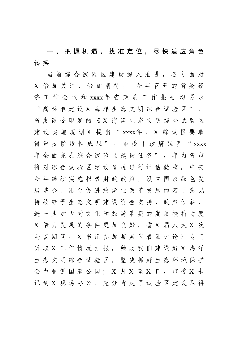 在全区新录用人员培训班开学典礼上的讲话.docx_第2页