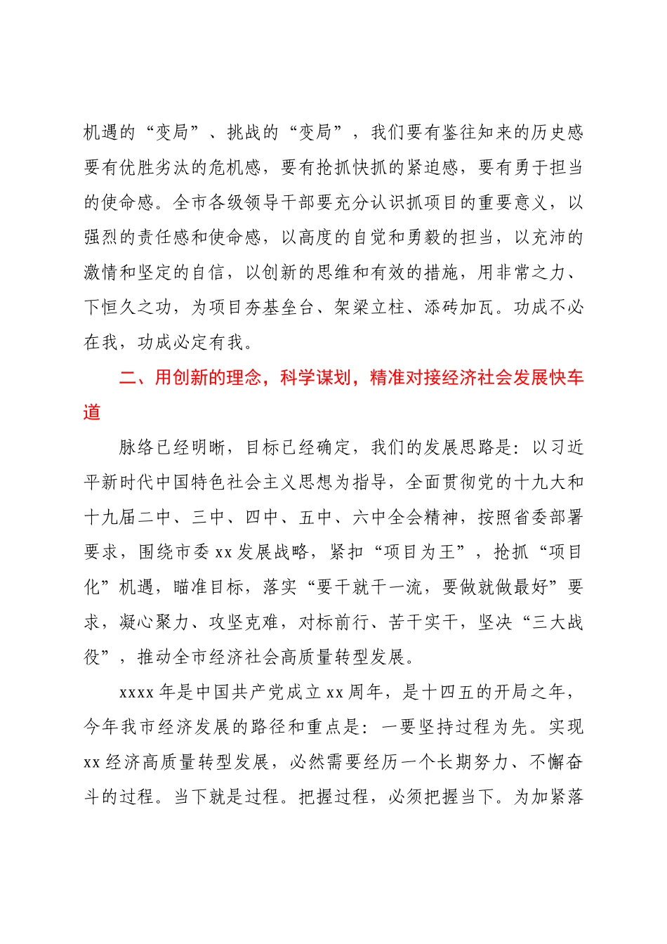 在2021年市委经济工作会议上的讲话.docx_第2页