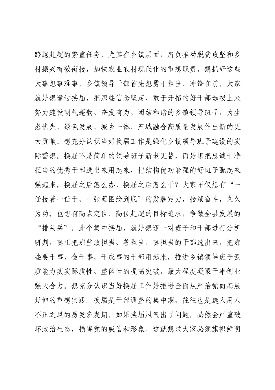 在2021年乡镇领导班子换届工作会议上的致辞.docx_第2页