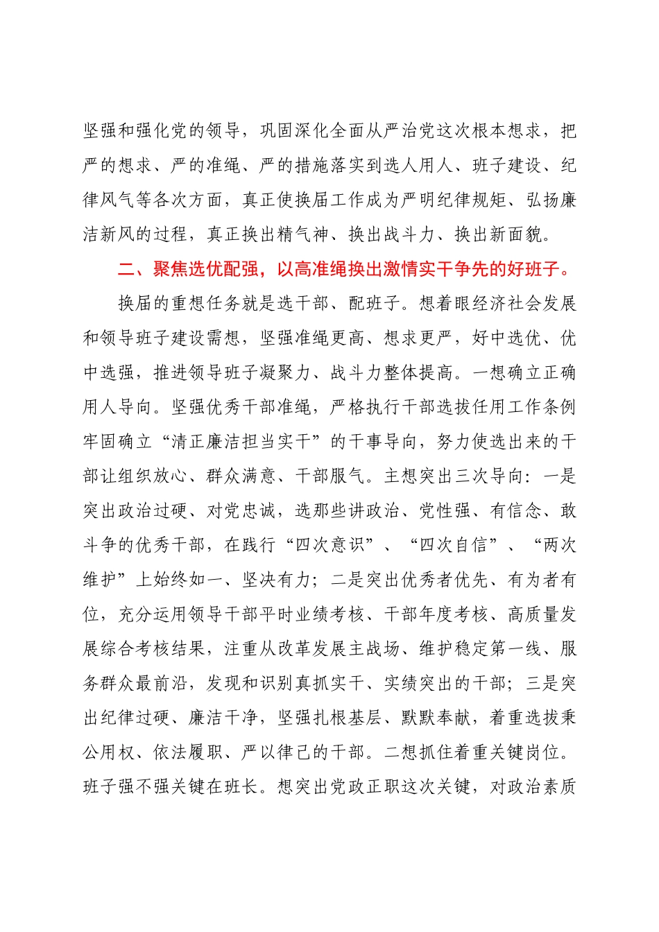 在2021年乡镇领导班子换届工作会议上的致辞.docx_第3页