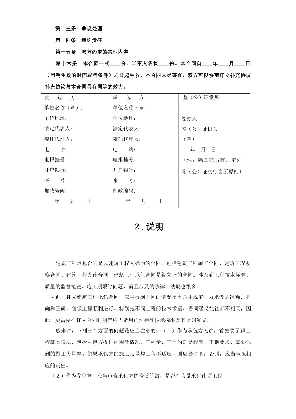 建筑工程承包合同 (2).doc_第2页
