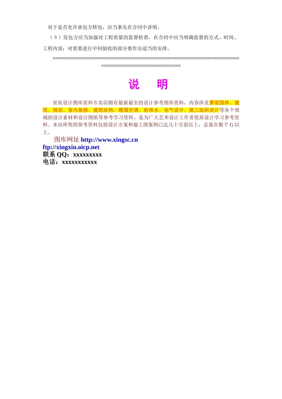 建筑工程承包合同 (2).doc_第3页