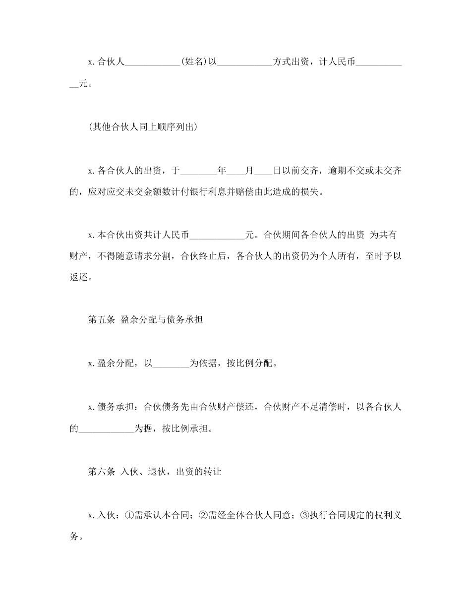 合伙合同(1).doc_第2页