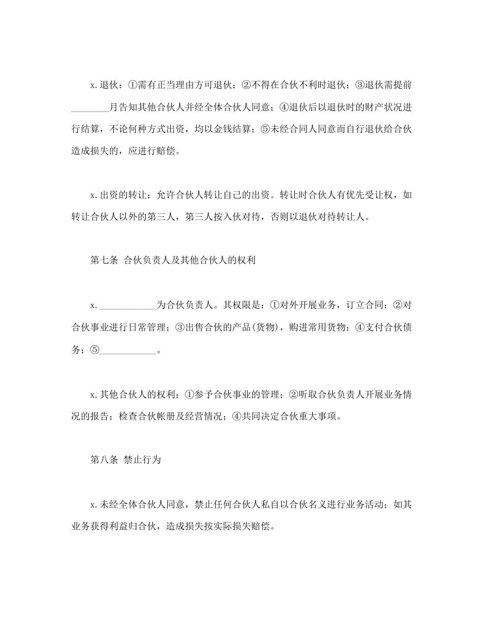 合伙合同(1).doc_第3页