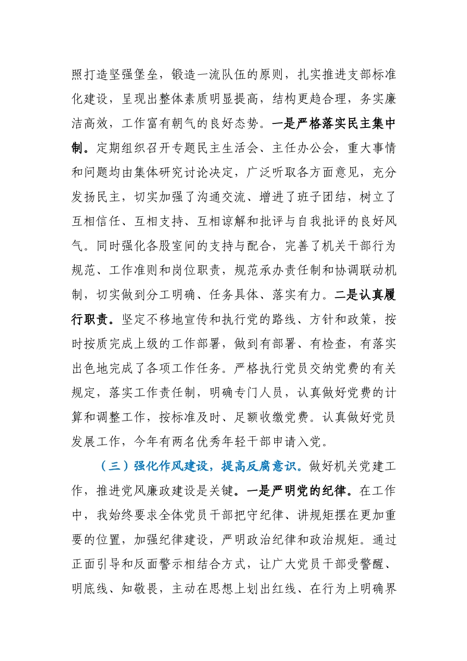 支部书记抓基层党建工作述职报告.docx_第2页