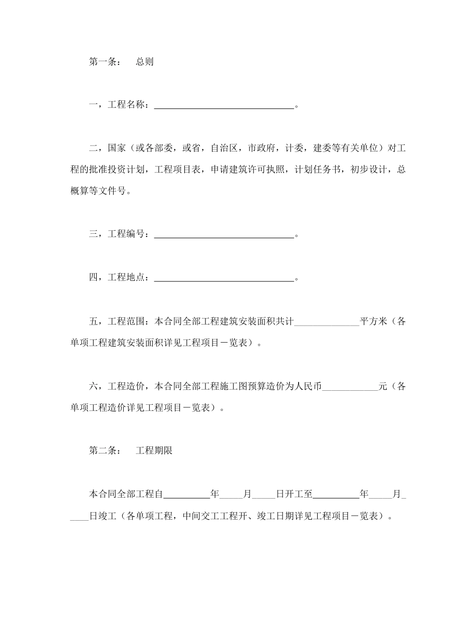 建筑安装工程承包合同（4）(1).doc_第2页