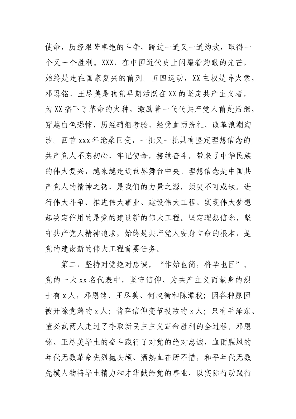 在参观党史纪念馆后的交流发言.docx_第2页