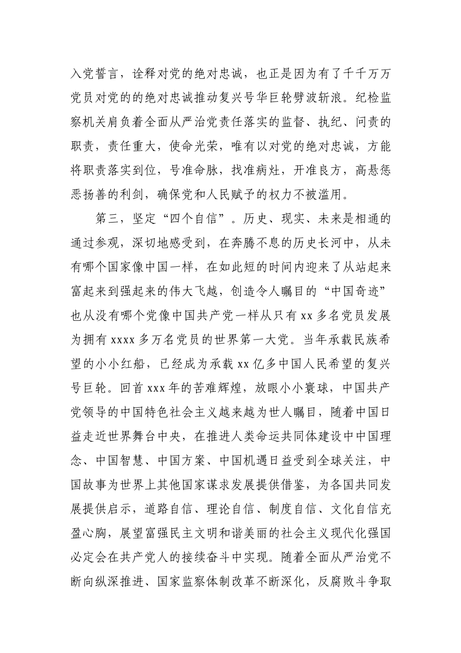 在参观党史纪念馆后的交流发言.docx_第3页