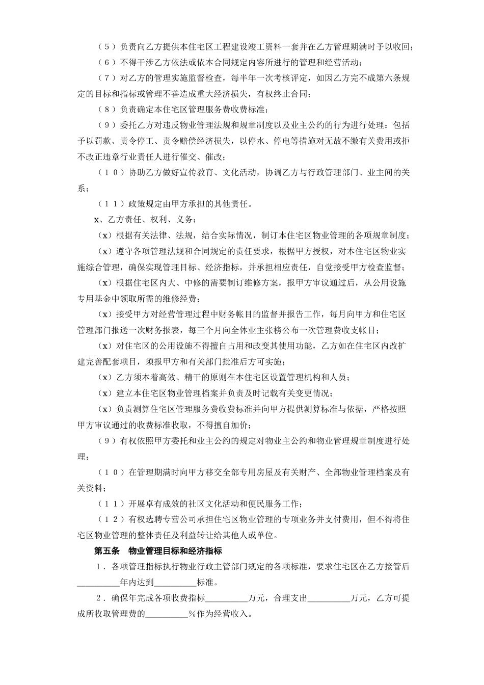 《委托物业管理合同》(1).doc_第3页