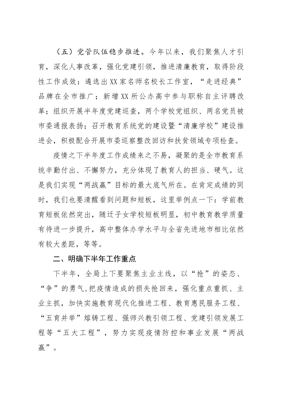 20200816笔友分享在半年度教育工作汇报会上的讲话提纲.docx_第3页